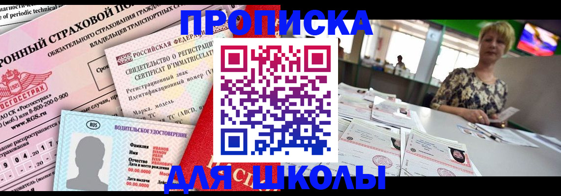 прописка для работы в Снежногорске