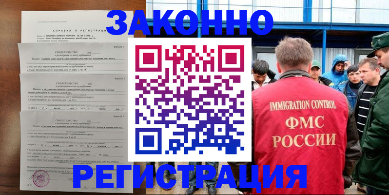 прописка поиск в Снежногорске