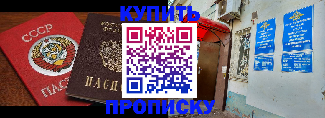 временная прописка в Снежногорске